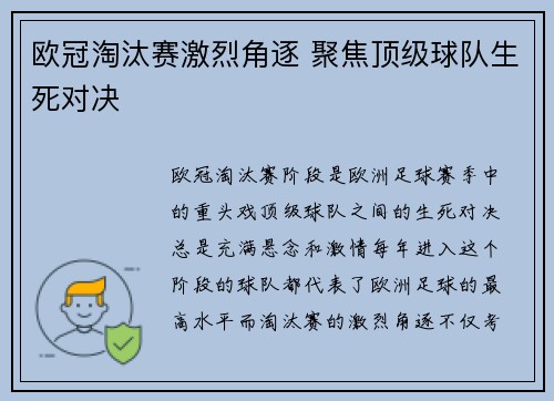 欧冠淘汰赛激烈角逐 聚焦顶级球队生死对决