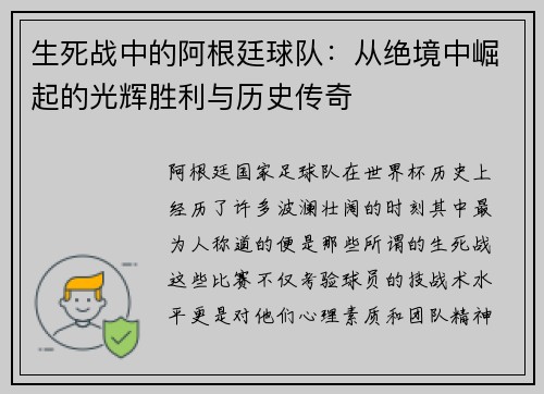 生死战中的阿根廷球队：从绝境中崛起的光辉胜利与历史传奇