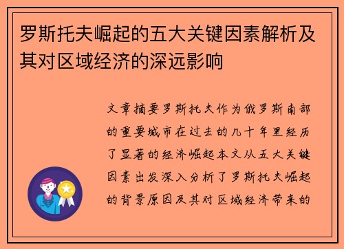 罗斯托夫崛起的五大关键因素解析及其对区域经济的深远影响 罗斯托夫崛起的五大关键因素解析及其对区域经济的深远影响